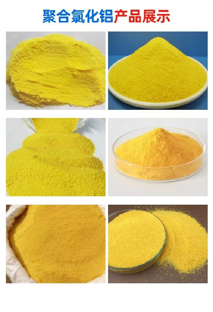 聚合氯化铝的产品介绍和作用